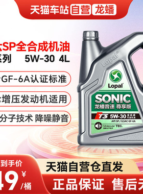 天猫自营龙蟠T3全合成5W30汽机油国六SP/GF-6A发动机润滑油4L抗磨