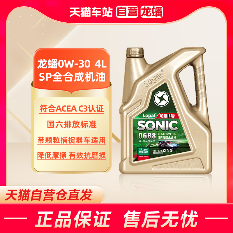 天猫自营龙蟠SP全合成0W30机油