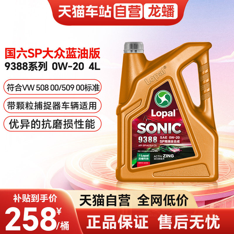 天猫自营 龙蟠SONIC9388 0W20大众蓝油版全合成SP/C5机油4L/5L,汽车零部件/养护/美容/维保,汽机油,淘宝优惠券,粉丝福利购,淘宝优惠卷
