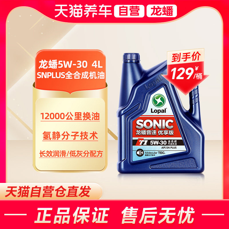 龙蟠全合成机油T15W30SNPLUS图片