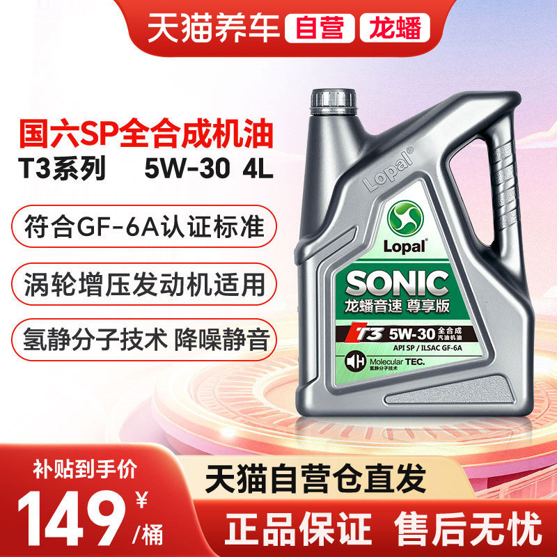 天猫龙蟠5W30全合成国六SP机油4L