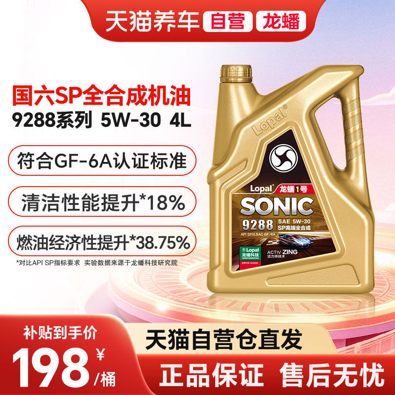 龙蟠1号SP全合成92885W304L图片