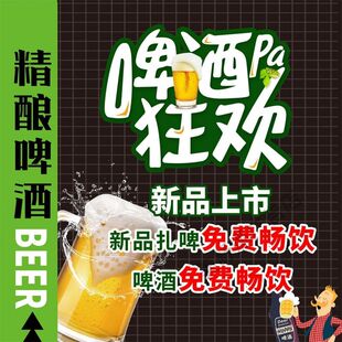 啤酒扎啤广告鲜扎海报定制宣传冰镇啤酒广告宣传自粘贴纸啤酒海报
