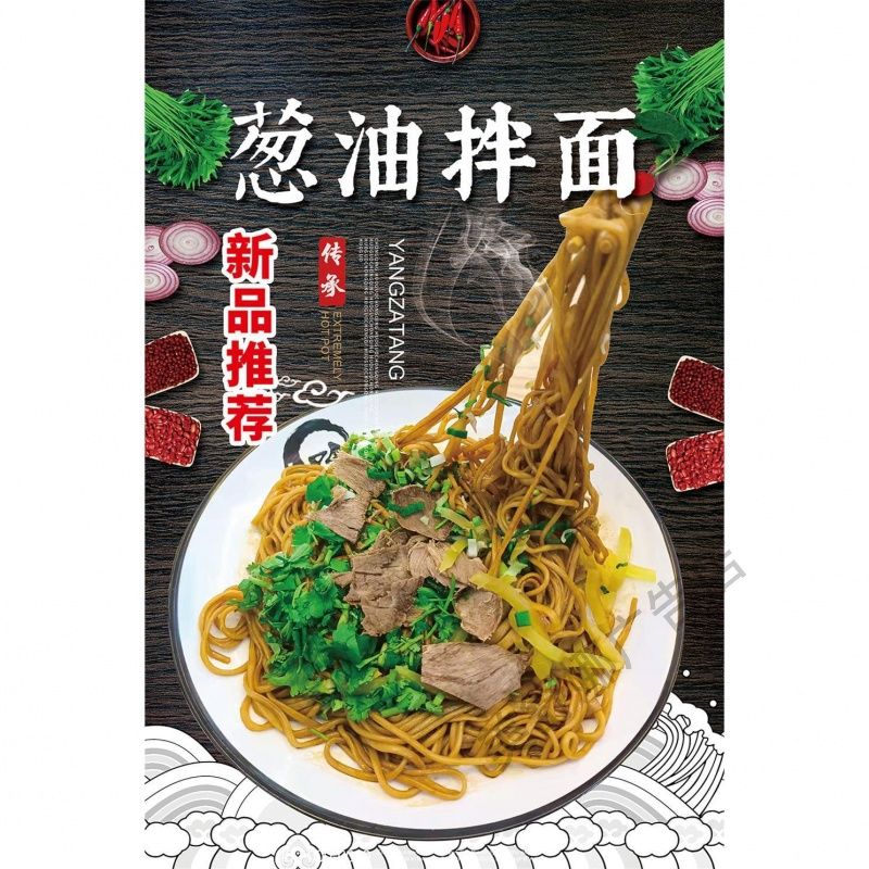 葱油拌面大海报广告图片灯片KT板背胶宣传画定制设计自粘贴纸墙贴