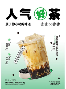 人气奶茶广告贴纸自粘海报老红糖奶茶店自贴装饰画背景装饰贴