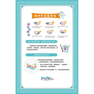 巴氏刷牙法贴纸儿童刷牙步骤图医院诊所口腔提示挂图巴氏刷牙 健