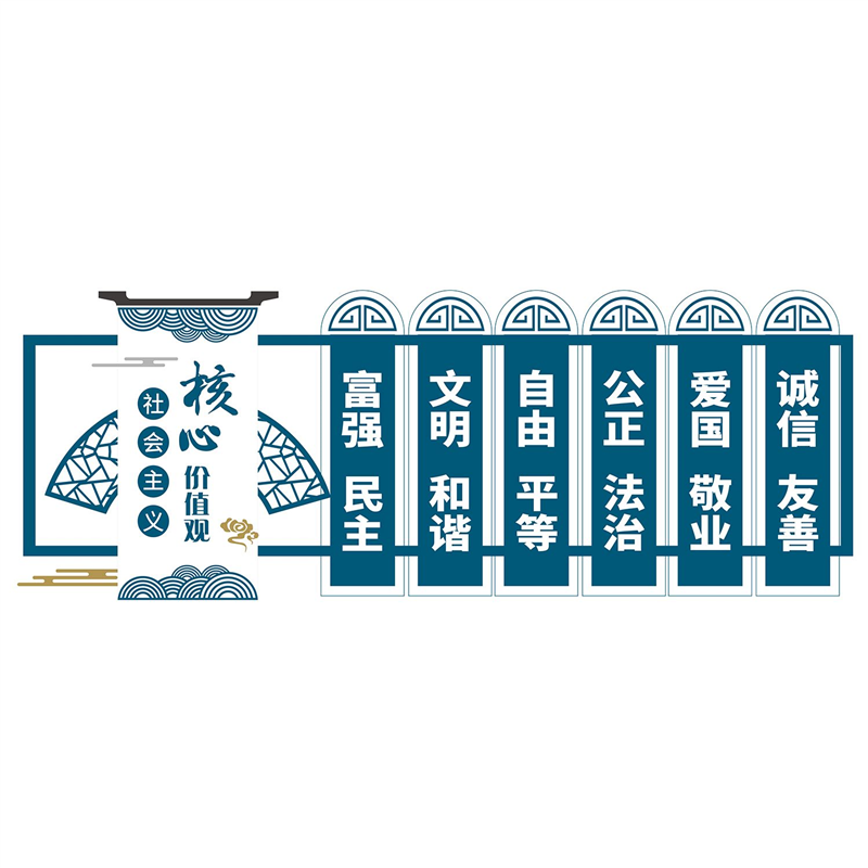 核心价值观墙贴社会主义核心价值观海报户外高清防雨防晒支持定制