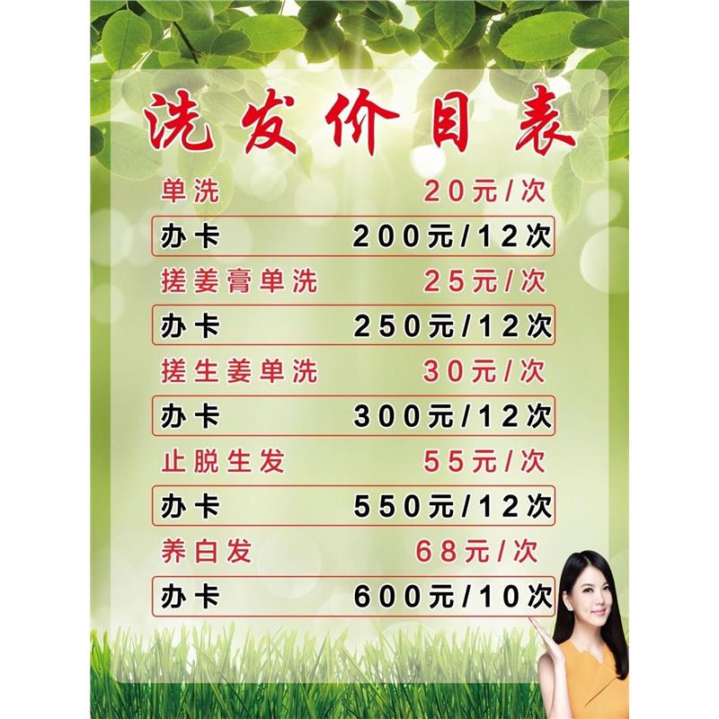 理发美发店价格表定制墙贴发廊海报价目价位表制作墙贴贴纸设计理