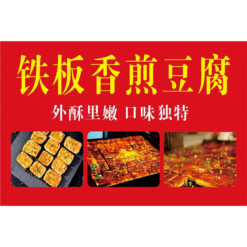 铁板豆腐海报贴纸室内室外防水防晒自粘摆摊小吃车装饰贴画