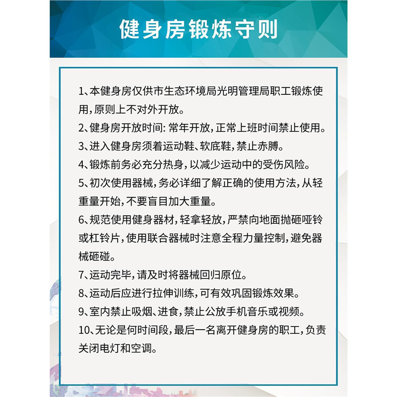 健身房锻炼守则管理员职责规程牌健身注意事项温馨提示牌宣传海报