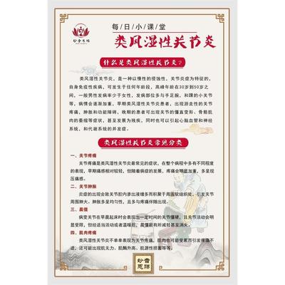 海报印制装饰展板素材类风湿性关节炎的与日常护理定制墙贴墙纸