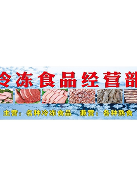 冷冻食品海报贴纸贴喷绘布小吃车海报贴画贴纸小吃装饰自贴画