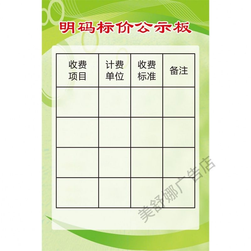 医院卫生院诊所收费项目药物价目表贴纸挂图墙展板大海报印制kt板