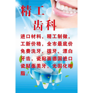 牙科牙医口腔宣传画牙科诊所知识宣传墙贴画镶牙种类宣传海报自粘