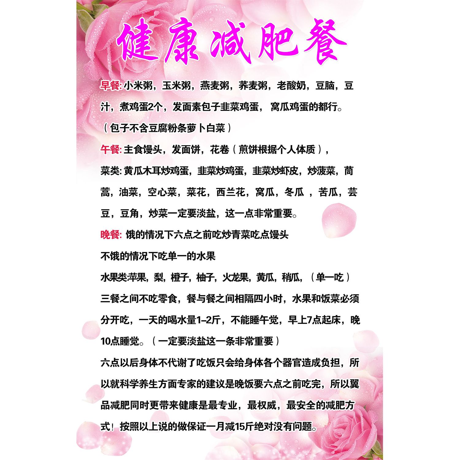 减肥广告减肥食谱海报中医养生馆宣传画广告贴图片挂画图kt板