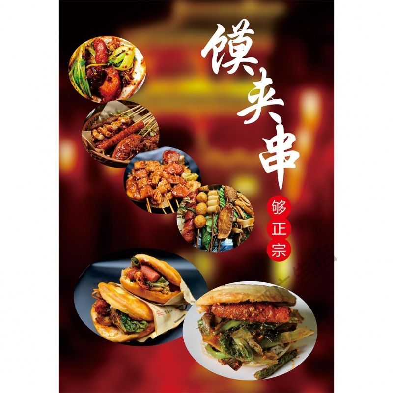 盖浇饭海报贴纸贴画馍夹串图片肉夹馍排骨饭馍夹菜烧饼加菜套餐饭