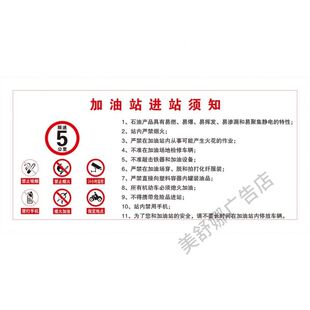 加油站进站须知提示牌罐区牌加油区卸油安全岗位禁止吸烟限速标识