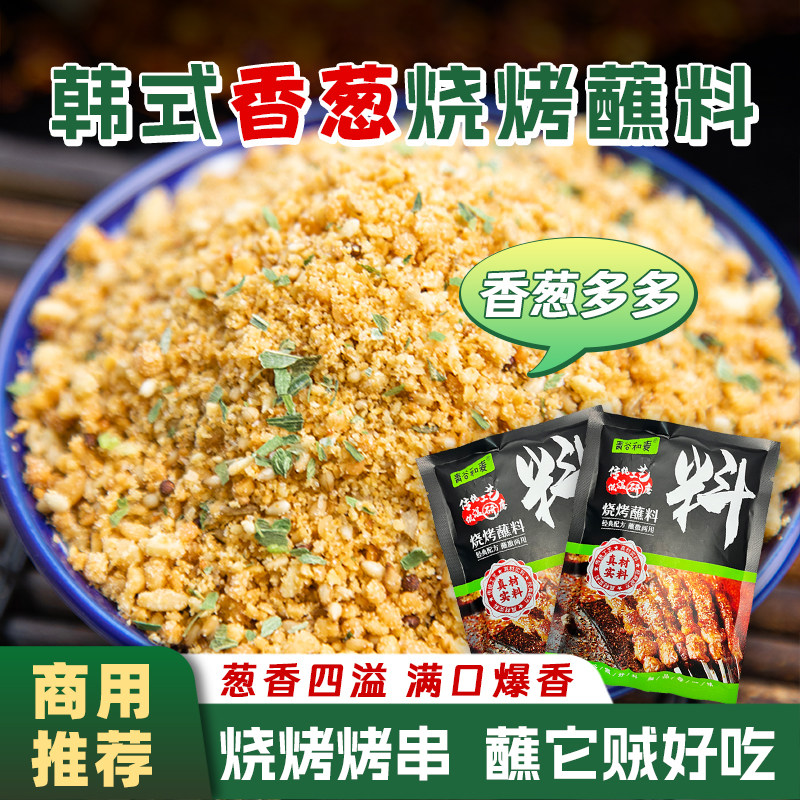 青谷和麦正宗东北延边加葱版烤肉蘸料韩式烧烤调味料撒料干料干碟,粮油调味/速食/干货/烘焙,烧烤调料/腌料,淘宝优惠券,粉丝福利购,淘宝优惠卷