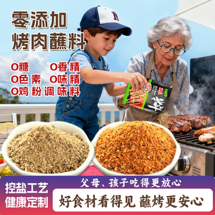 儿童干净配方0糖0添加鸡精味精烧烤撒料烤肉蘸料干料干碟调味粉