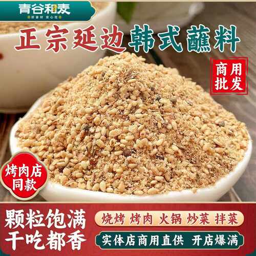 【真材实料】烤肉店同款特色蘸料