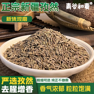 青谷和麦新疆纯正孜然粒粉粗粉半颗粒半碎烧烤烤肉调味料撒料原料
