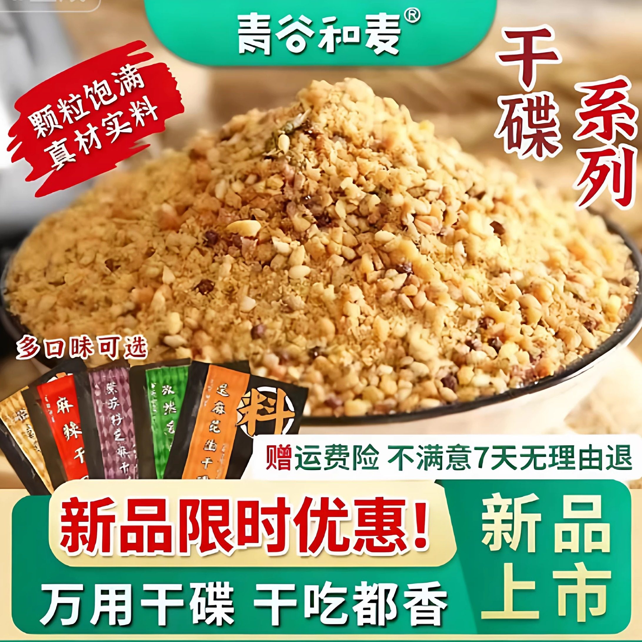 【新品上市】青谷和麦正宗东北延边烧烤烤肉蘸料干碟火锅串串蘸水,粮油调味/速食/干货/烘焙,烧烤调料/腌料,淘宝优惠券,粉丝福利购,淘宝优惠卷