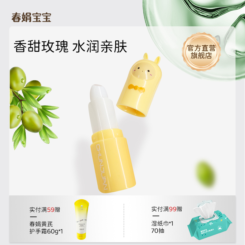 春娟宝宝保湿补水润唇膏2只