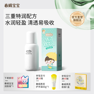 春娟宝宝霜特润精华乳液100g儿童四季 舒缓护肤乳面霜 清爽补水保湿