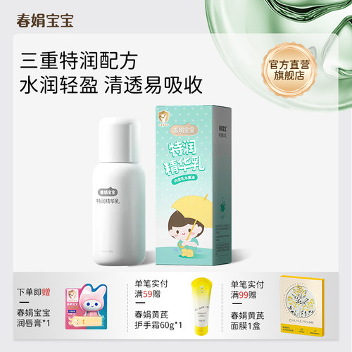 春娟宝宝特润精华乳100g