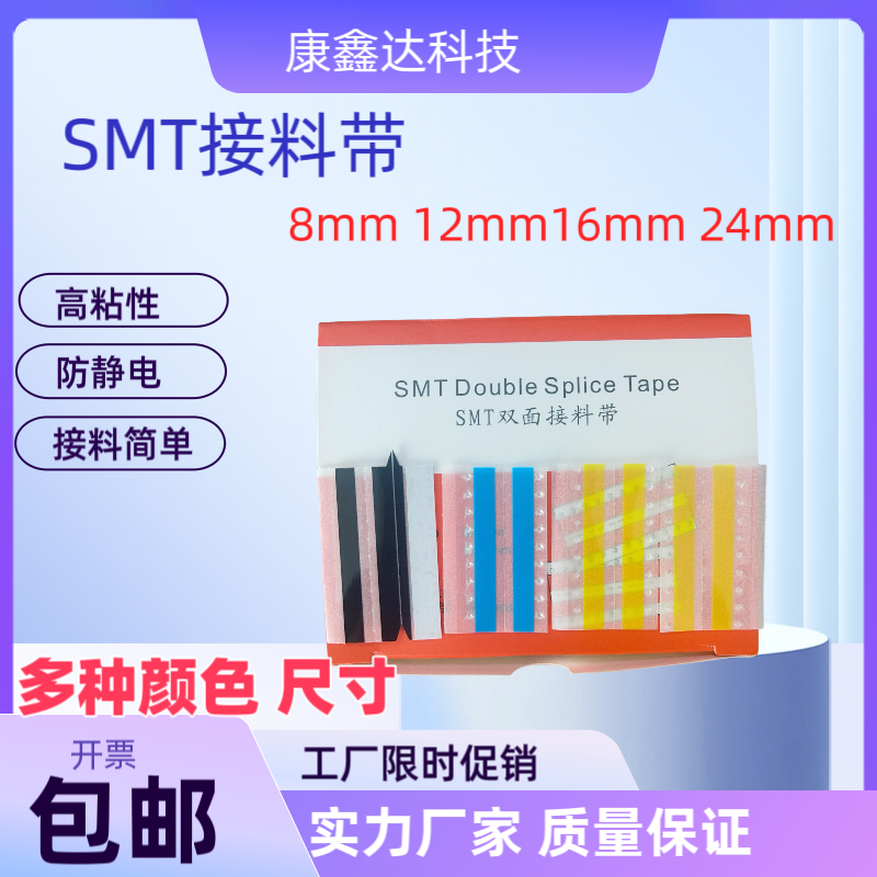 SMT接料帶黑色防靜電8mm接料帶