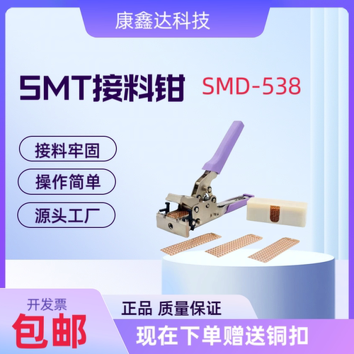 smt接料钳 不卡料排状接料铜扣 正品订书机式接料钳SMD-538工厂