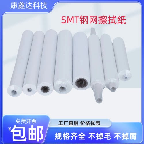 钢网G5G9印刷机擦拭纸SMT