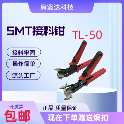 SMT接料钳订书机接料钳TL10
