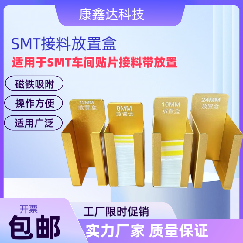 8mm接料帶放置盒磁吸附SMT貼片