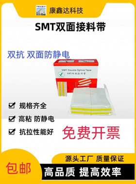 SMT接料带8mm12mm16mm24mm透明黄高粘双面接料带防静电黑色SMD