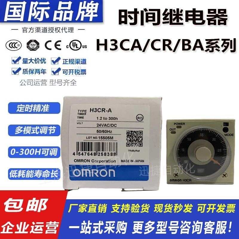 欧姆龙时间继电器H3CA-8 8H A8 A8E H3CR-A H3BA-N N8H断电延时