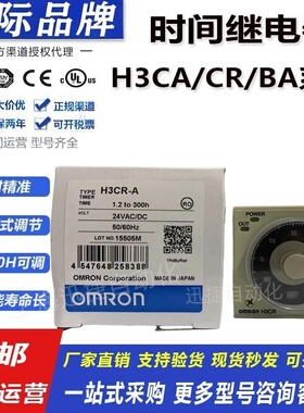欧姆龙时间继电器H3CA-8 8H A8 A8E H3CR-A H3BA-N N8H断电延时
