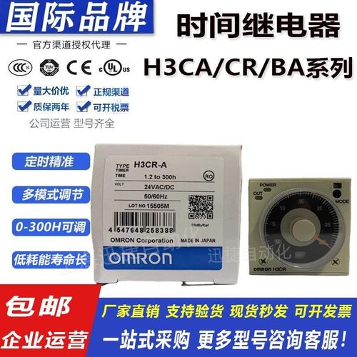 欧姆龙时间继电器H3CRH3CAH3BA