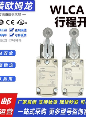 原装欧姆龙WLCA2-2-2N-LD-7-8-Q行程限位开关WLCA12-TC-TH-2PR-N