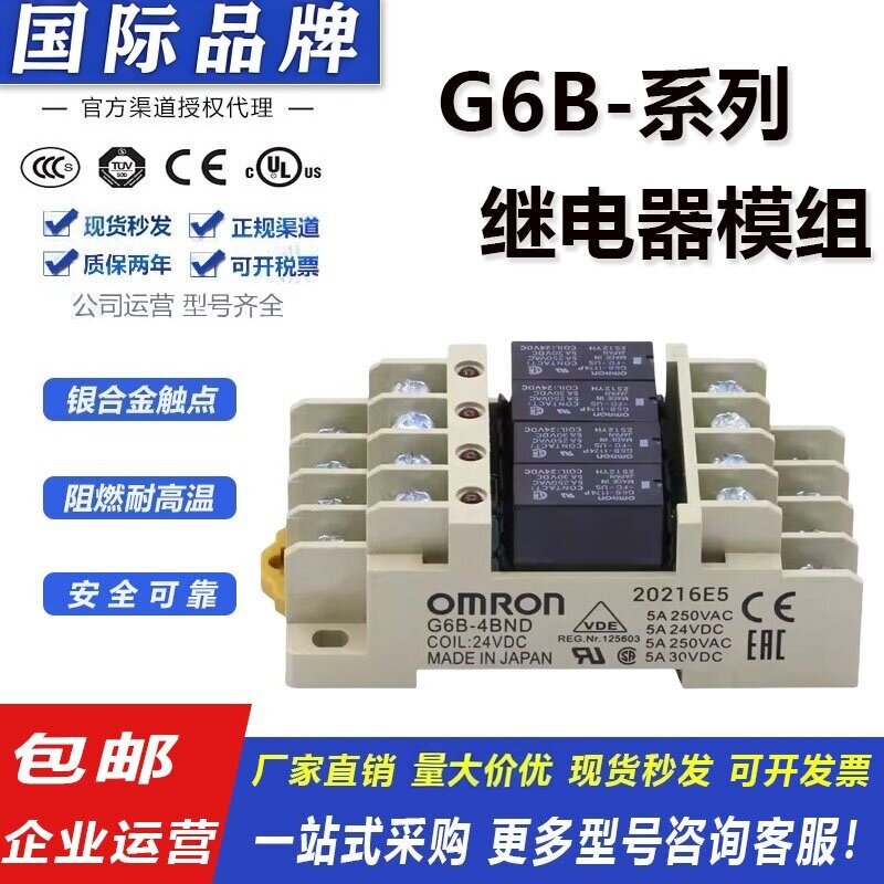 欧姆龙终端继电器G6B-4BND 47BND 48BND配底座G6D-F4B 24VDC1174P