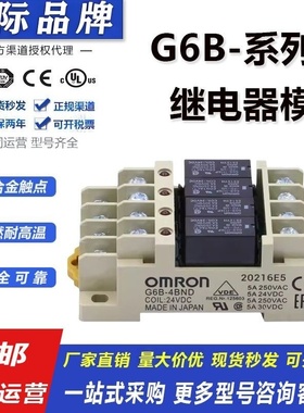 欧姆龙终端继电器G6B-4BND 47BND 48BND配底座G6D-F4B 24VDC1174P