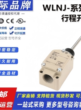 欧姆龙行程限位开关WLNJ-Q-2-S2-LD-30LD-N-55-TH-TC-2RP耐高温