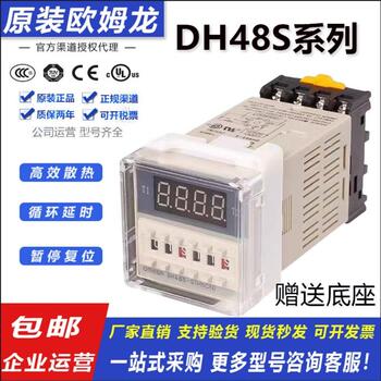欧姆龙数显时间继电器DH48S-S DH48S-1Z-S DH48S-2ZH DH48J-11A