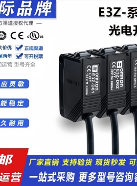 全新欧姆龙光电开关E3Z-D61 D62 R61 R81 T61 T81  D81 D82传感器