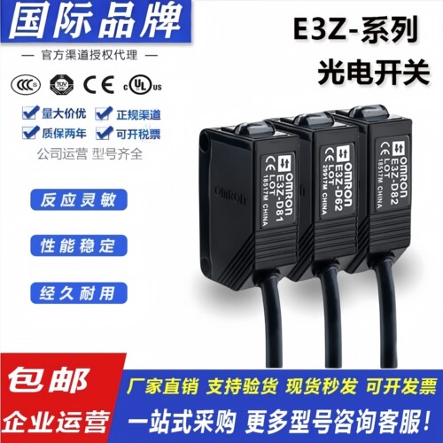 全新欧姆龙E3Z系列光电开关