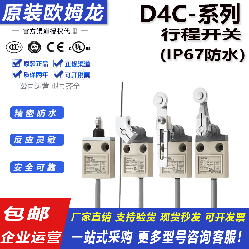 欧姆龙防水限位行程开关D4C