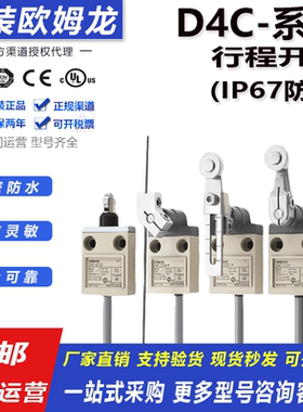 欧姆龙防水限位行程开关D4C-1202 1220 1232 1227-P 1229-P 4232