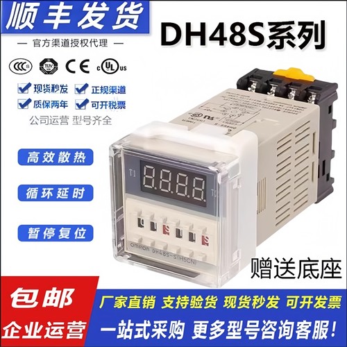 全新欧姆龙数显时间继电器DH48S
