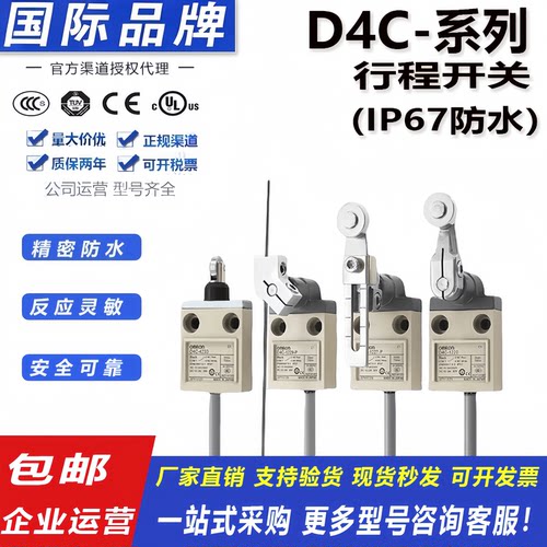 欧姆龙防水限位行程开关D4C-1202