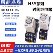 H3Y DC12V 欧姆龙时间延时继电器 220V AC110V 24V